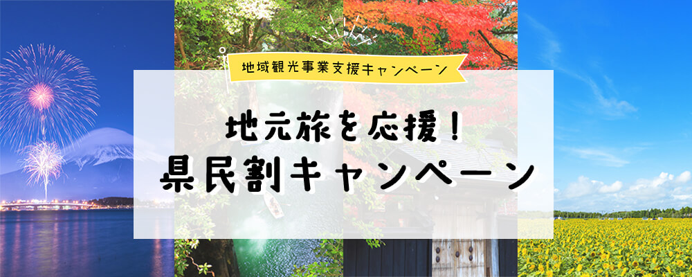地域観光事業支援 特集