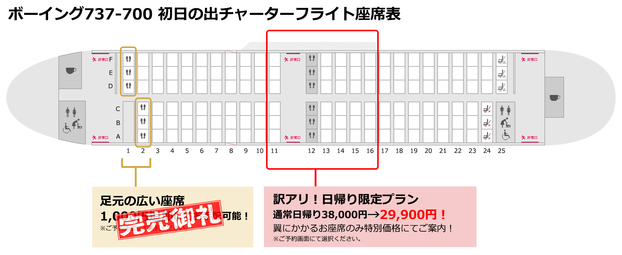 シートマップ（座席表）