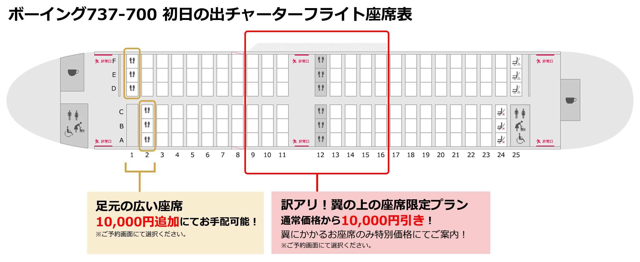 シートマップ（座席表）
