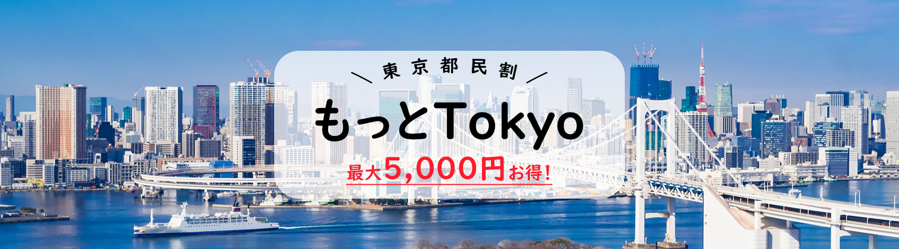 東京都宿泊プラン