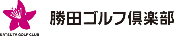 勝田ゴルフ倶楽部