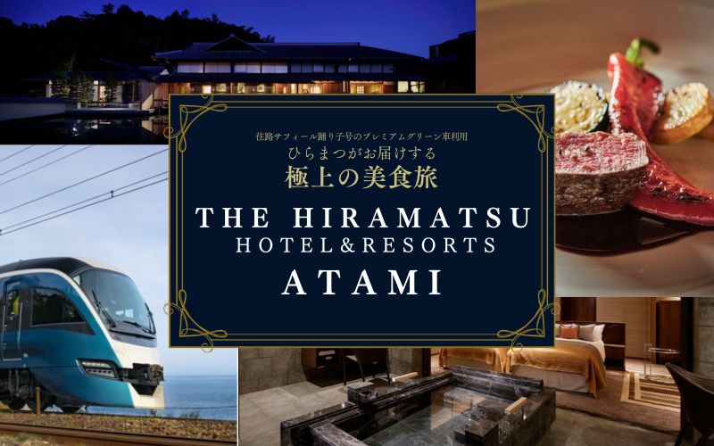 ひらまつホテルリゾート熱海 バナー