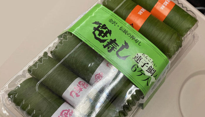 笹寿し