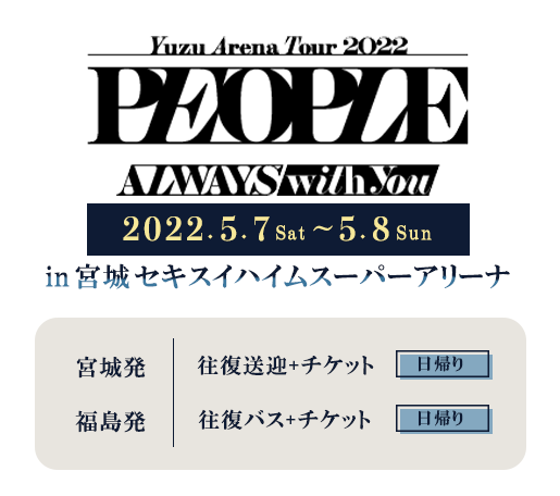 YUZU ARENA TOUR 2022 PEOPLE -ALWAYS with you-