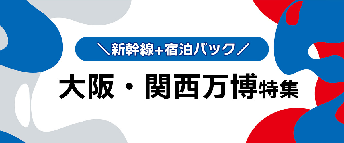 大阪・関西万博