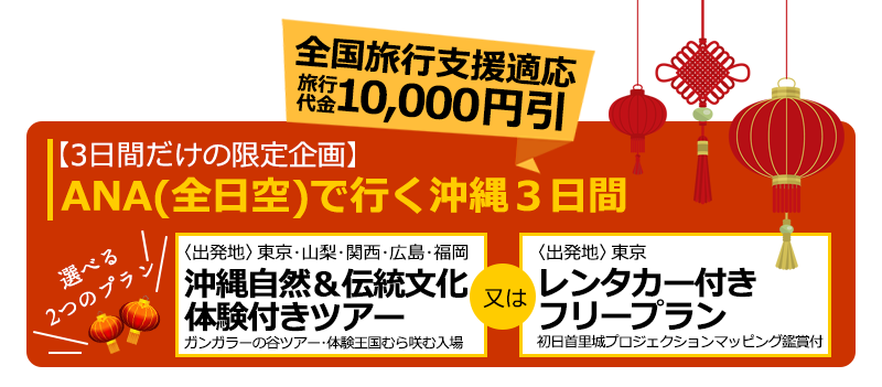首里城プロジェクションマッピングと琉球ランタンフェスティバルツアー