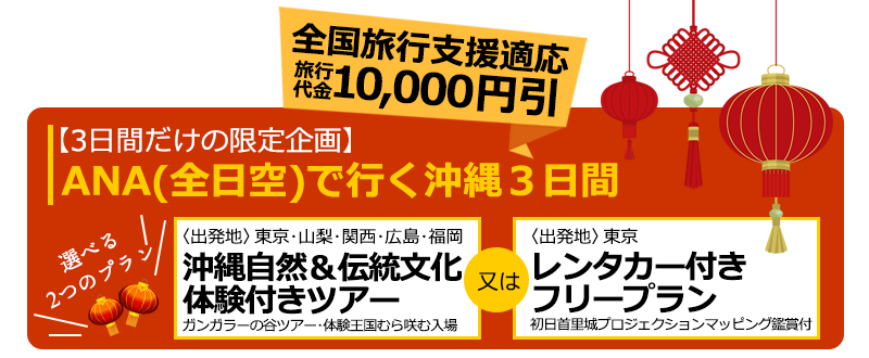 首里城プロジェクションマッピングと琉球ランタンフェスティバルツアー