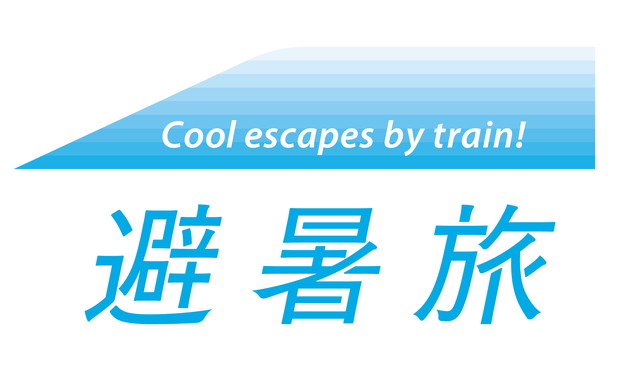 避暑旅ロゴ