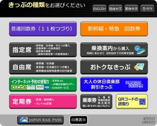 新幹線チケット　郡山〜大宮・川口戸田公園