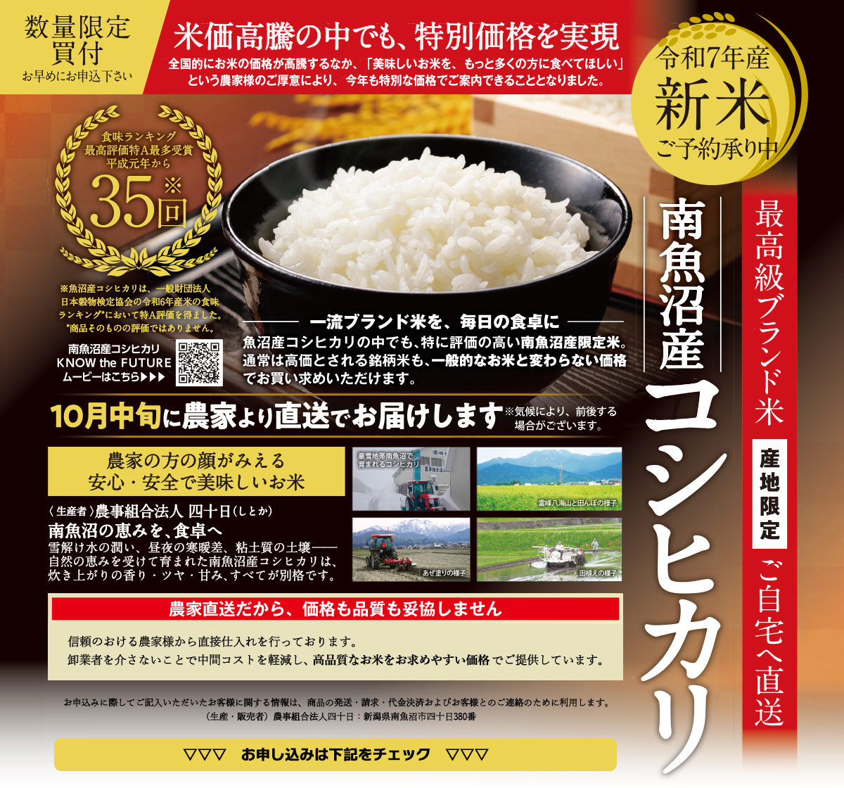 令和7年魚沼産コシヒカリ販売