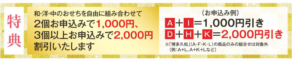 2026おせち割引