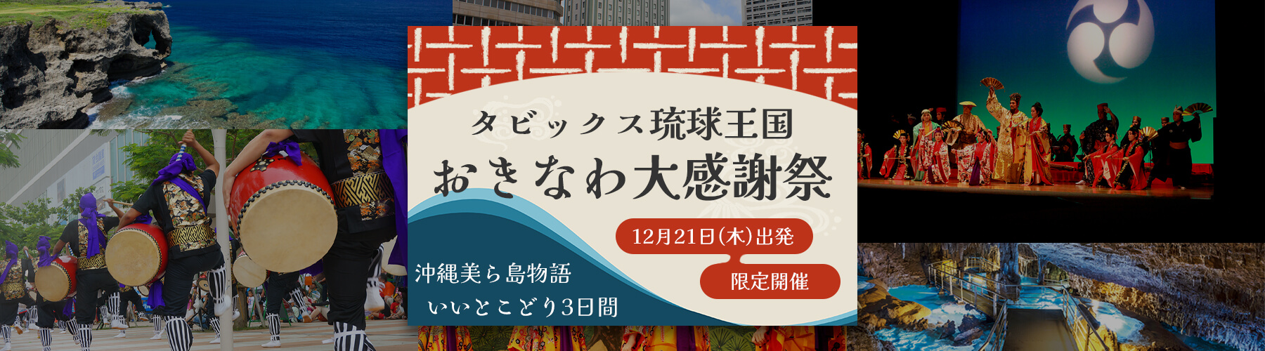 おきなわ感謝祭