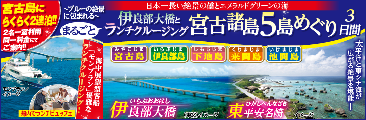 タビックスジャパン 岡山発ツアー 岡山発の国内旅行 海外旅行 チラシ掲載 格安ツアー