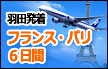 モンサンミシェル・フランス・パリ