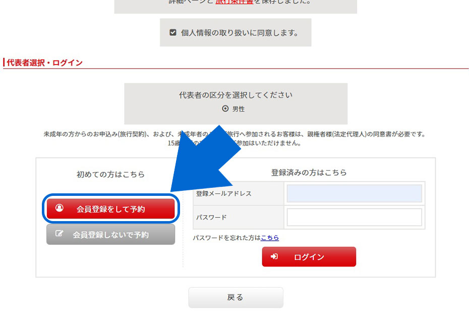 「会員済みの方はこちら」からログイン